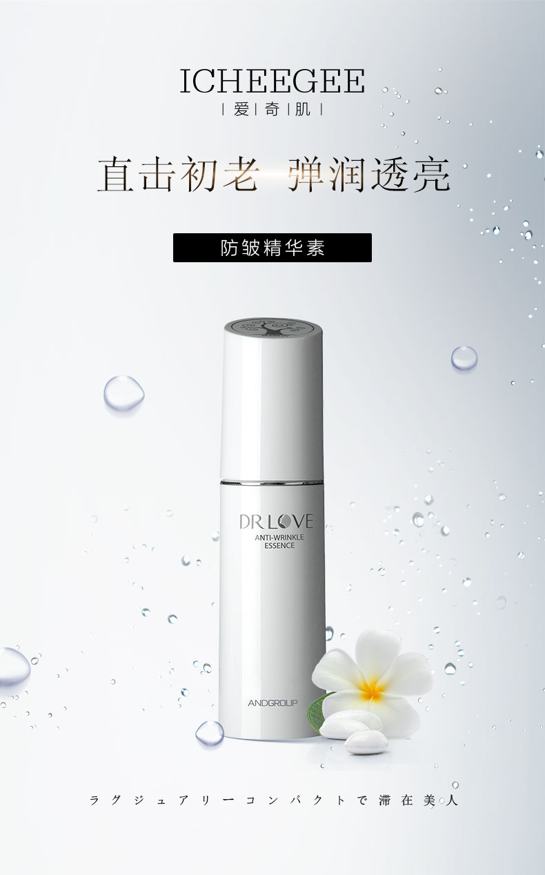 爱奇肌防皱精华素详情介绍