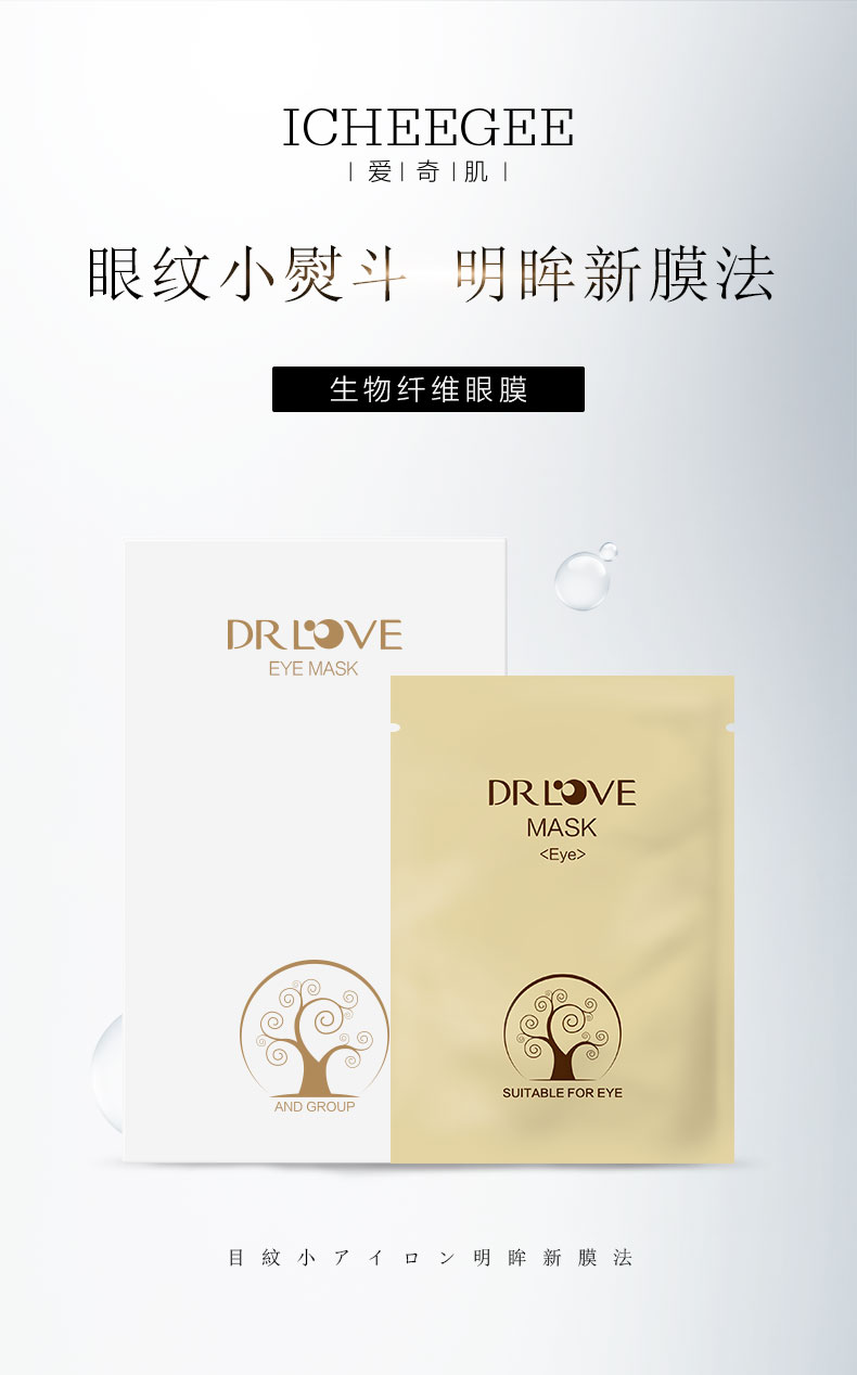 爱奇肌生物纤维眼膜详情介绍