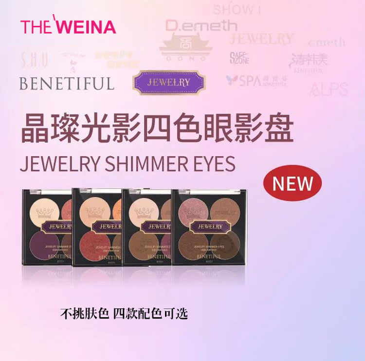 晶璨光影四色眼影盘详情