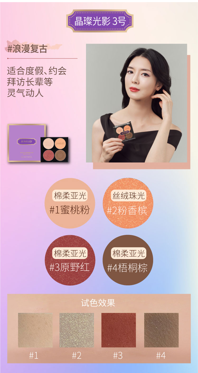 晶璨光影四色眼影盘3号色