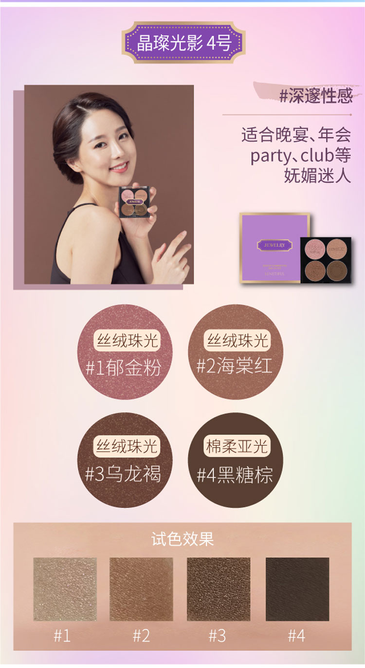 晶璨光影四色眼影盘4号色