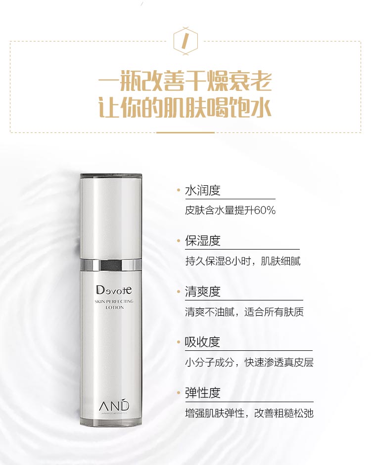 DEVOTE莹润保湿液30ml产品功效与作用