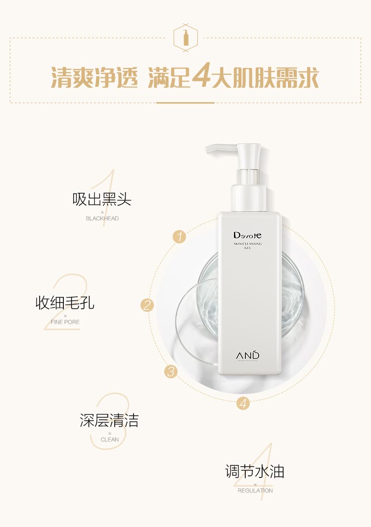 DEVOTE卸妆凝胶100ml使用效果