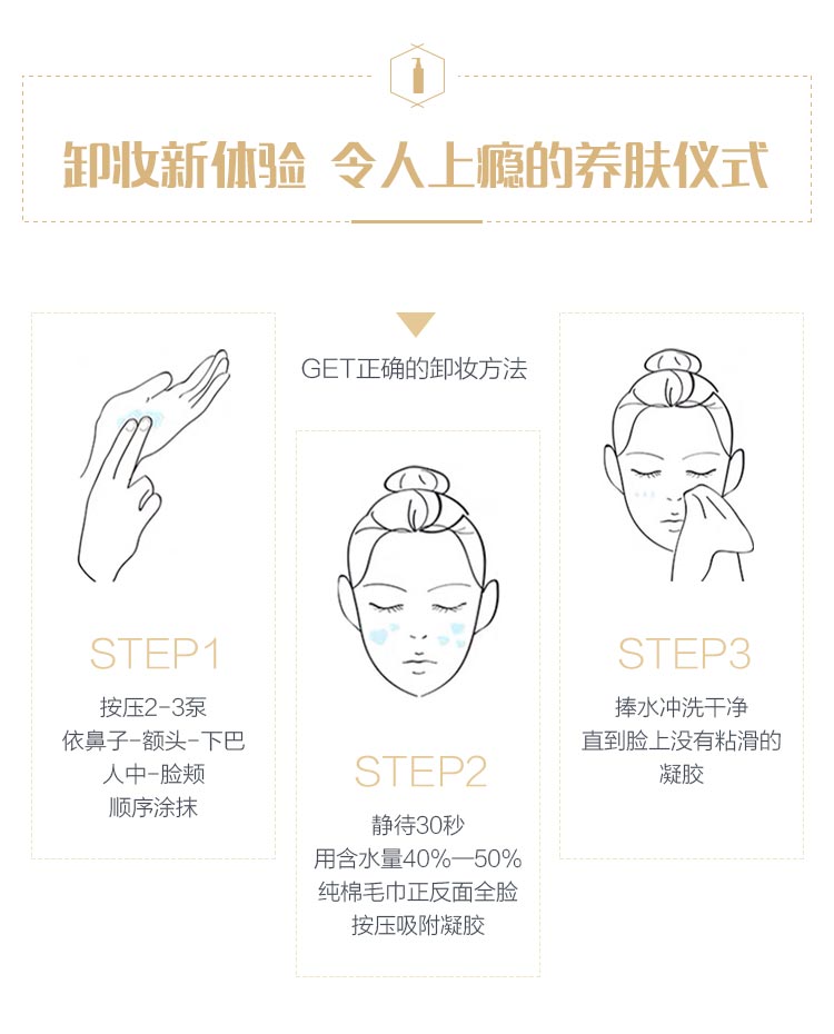 DEVOTE卸妆凝胶100ml使用方法