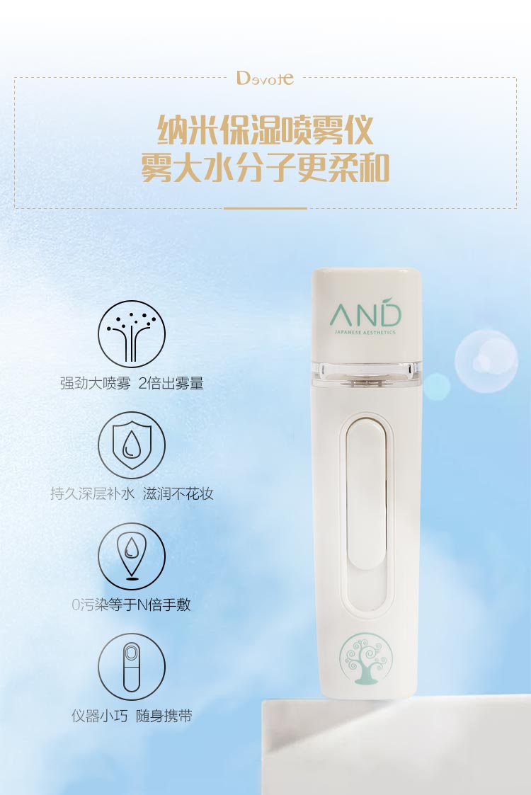 DEVOTE纳米保湿喷雾介绍