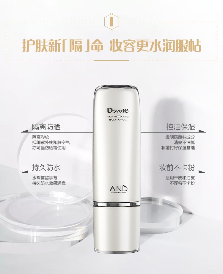 DEVOTE隐形隔离凝胶使用效果