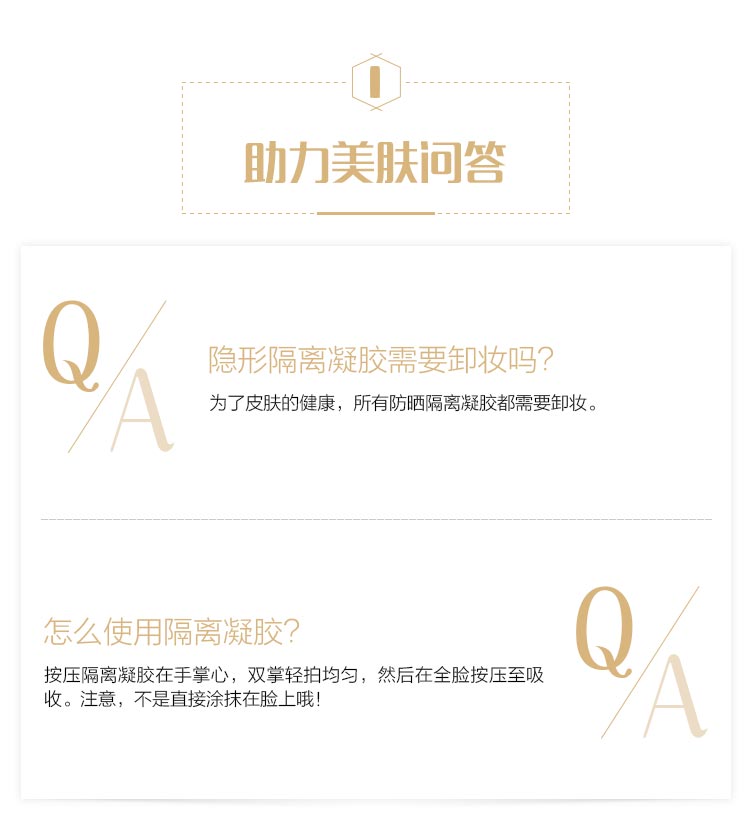 DEVOTE隐形隔离凝胶问答