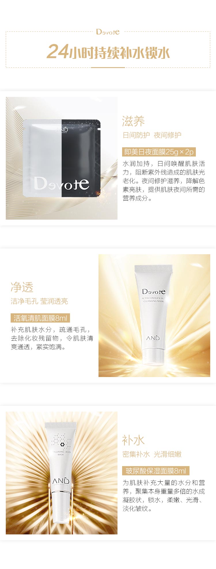 DEVOTE钻石系列10件套补水锁水