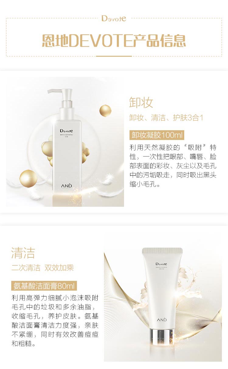 DEVOTE钻石系列6件套产品信息