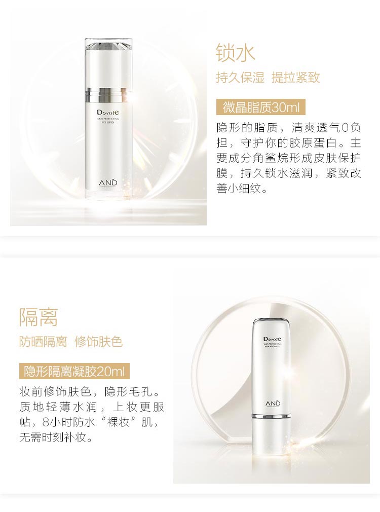 DEVOTE钻石系列6件套作用