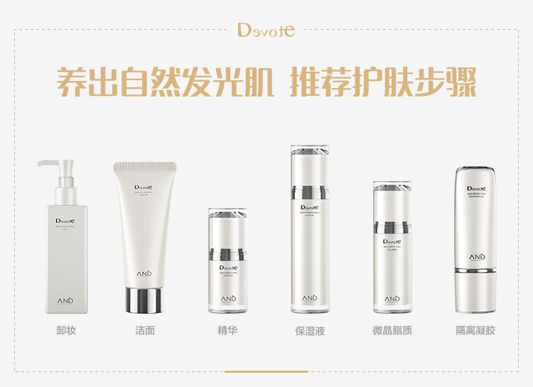 DEVOTE钻石系列6件套使用步骤