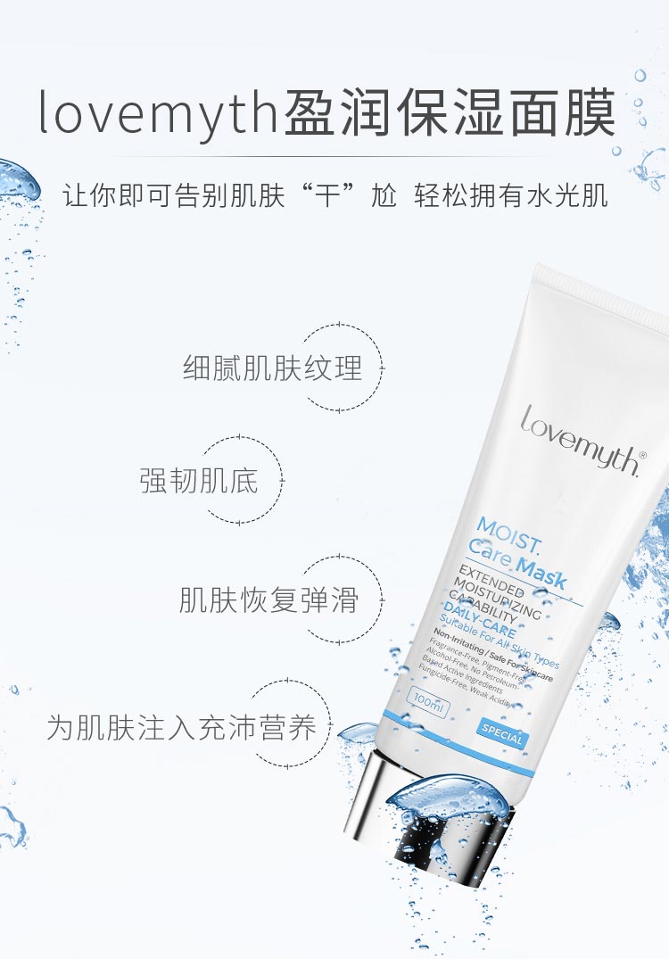 lovemyth盈润保湿面膜功效