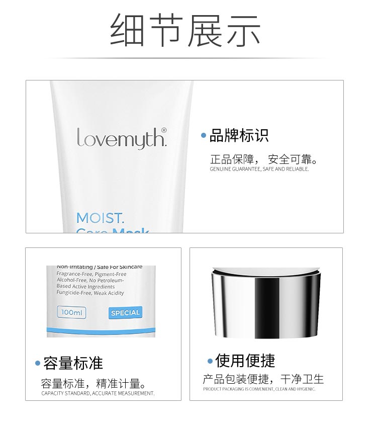 lovemyth盈润保湿面膜细节展示