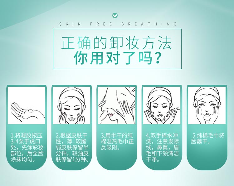 lovemyth柔肤卸妆凝胶卸妆方法