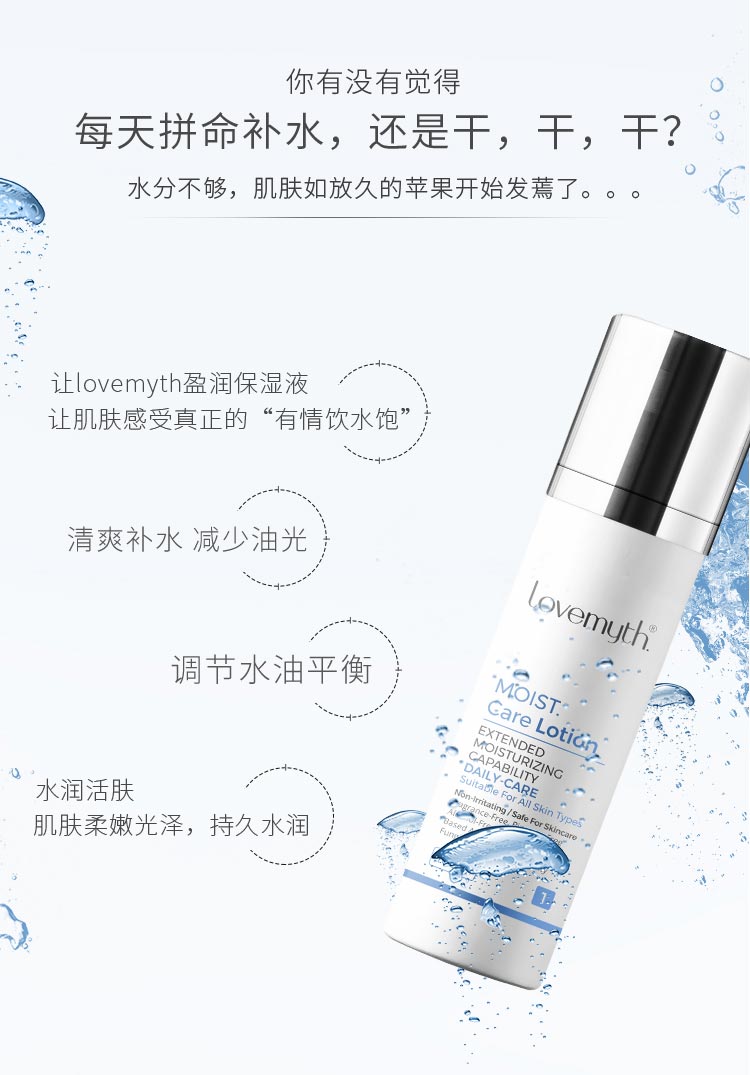 lovemyth盈润保湿液功效与效果