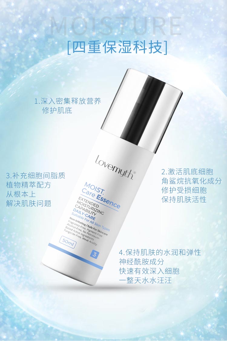 lovemyth盈润保湿精华素功效与作用
