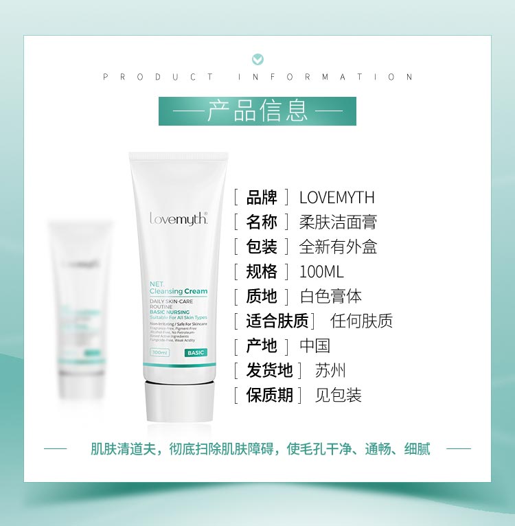 lovemyth柔肤洁面膏商品信息