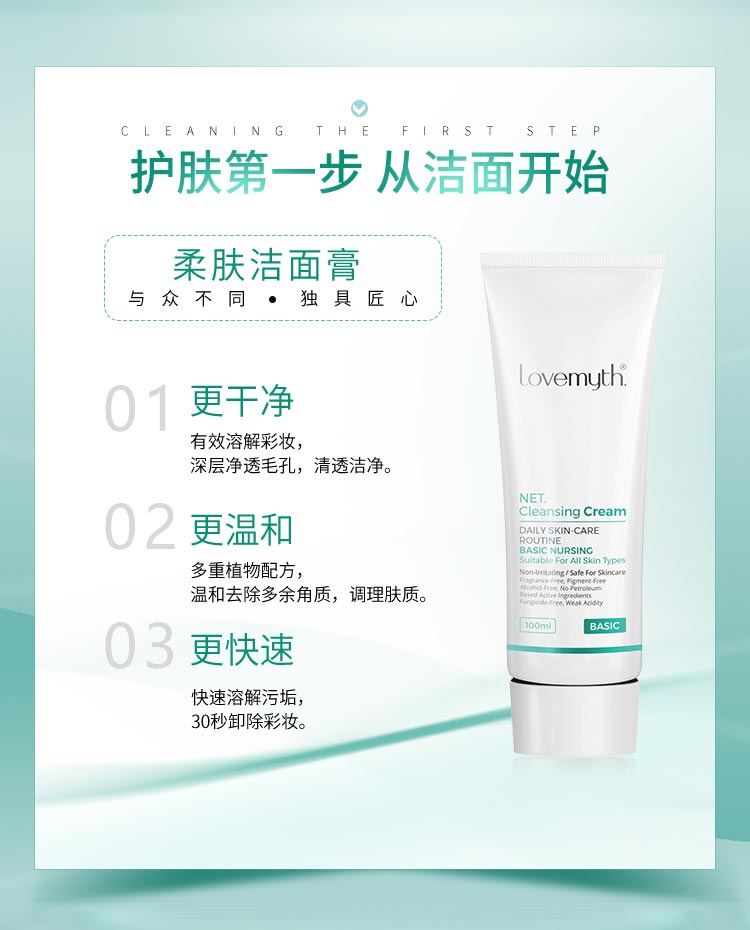 lovemyth柔肤洁面膏功效与作用