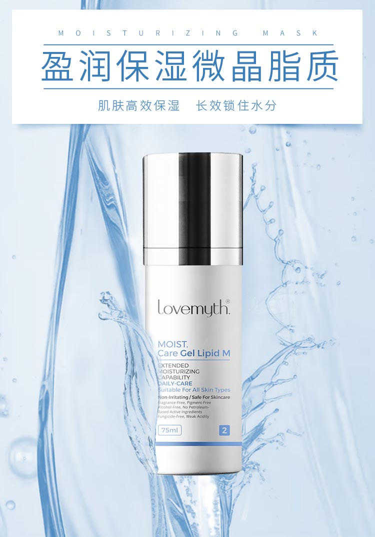lovemyth盈润保湿微晶脂质图片展示