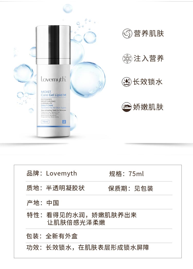 lovemyth盈润保湿微晶脂质产品信息