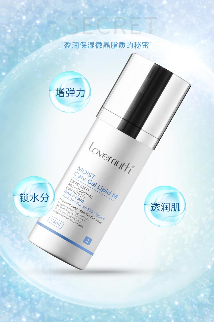 lovemyth盈润保湿微晶脂质功效与作用
