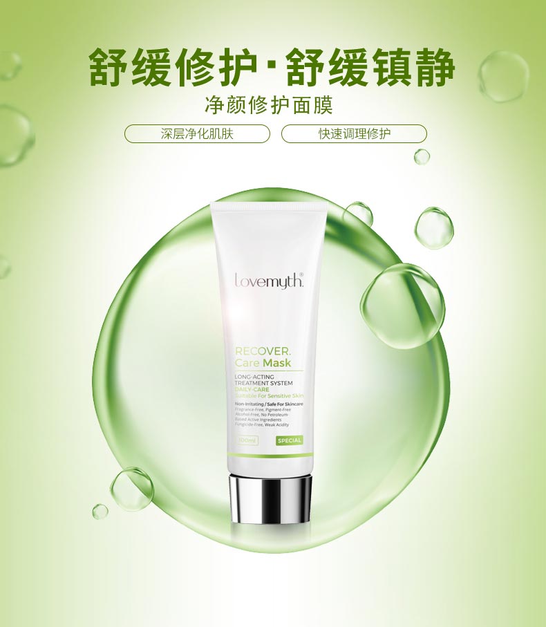 lovemyth净颜修护面膜功效