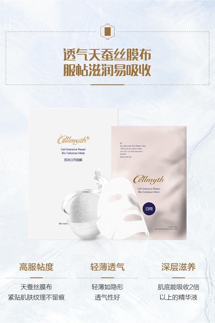 Cellmyth即美日用面膜的图片